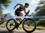 欧国联利物浦击败波尔图取得三分