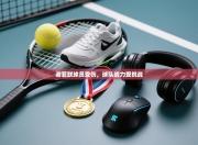 谢菲联球员受伤，球队战力受挑战