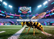 黄蜂客场力克鹈鹕，保持连胜