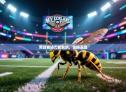 黄蜂客场力克鹈鹕，保持连胜