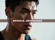 佛罗伦萨昔心释，德莱尼亚解救先用真经