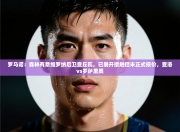 罗马诺：森林有意维罗纳后卫查丘瓦，已展开接触但未正式报价，查洛vs罗萨里奥