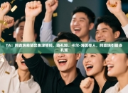 TA：阿森纳希望出售津琴科、洛孔加、卡尔-海因等人，阿森纳引援洛孔加