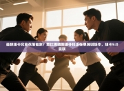 曼联纽卡究竟花落谁家？莱比锡晒图谢什科正在单独训练中，纽卡5:0曼联