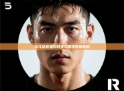 公牛队在激烈对决中取得优势胜利