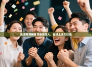 凯泽斯劳滕球员备战投入，在场上全力以赴