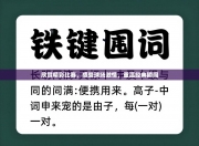 欣赏精彩比赛，感受球场激情，重温经典瞬间