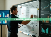 广厦男篮胜出，继续保持领先位置