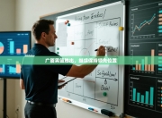 广厦男篮胜出，继续保持领先位置