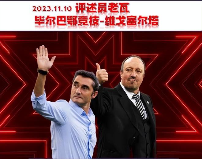 2025世俱杯赛制-毕尔巴鄂战胜维戈塞尔塔，积分攀升的简单介绍