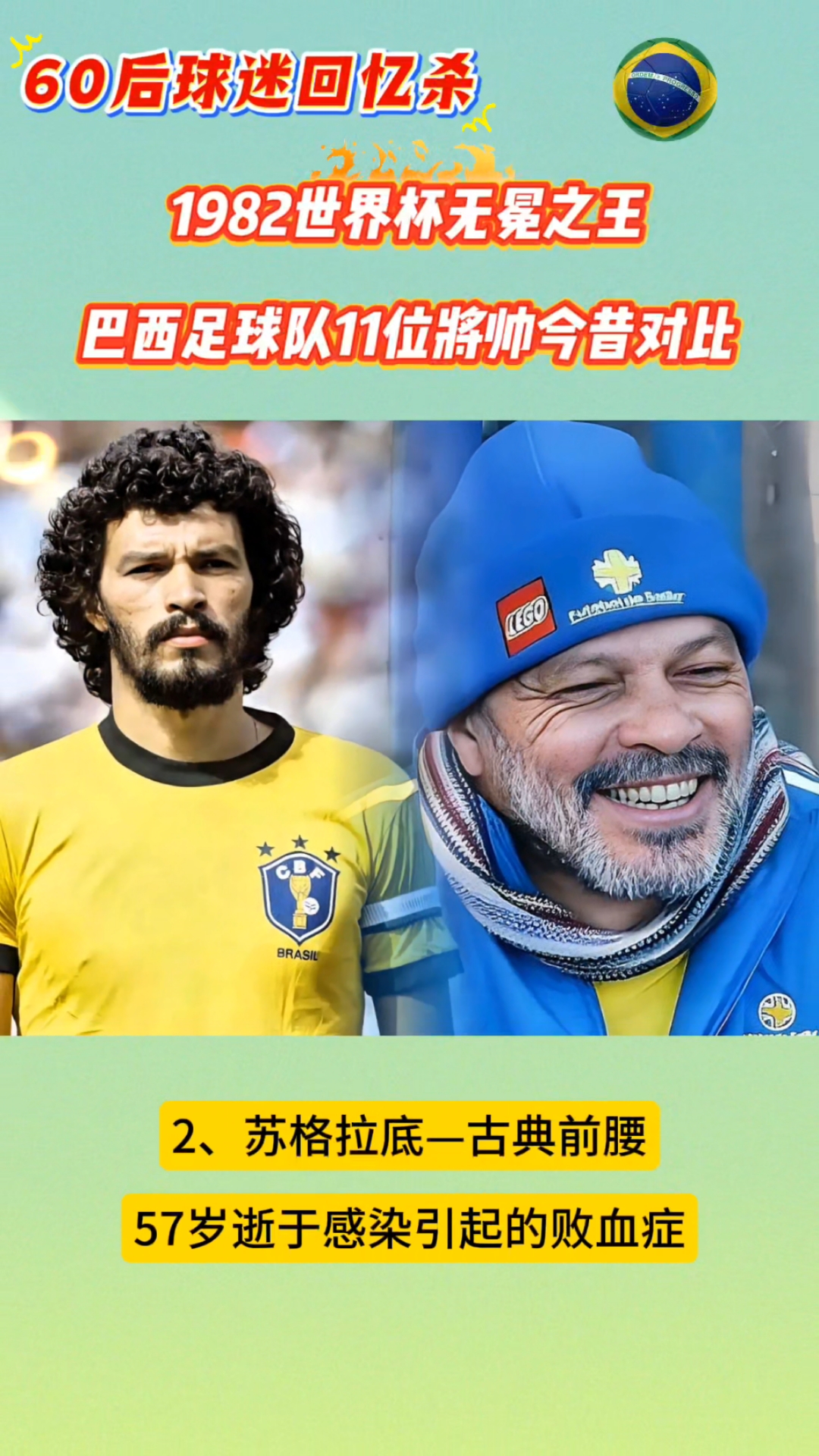 巴西国家队新发现年轻天才，引领未来趋势的简单介绍