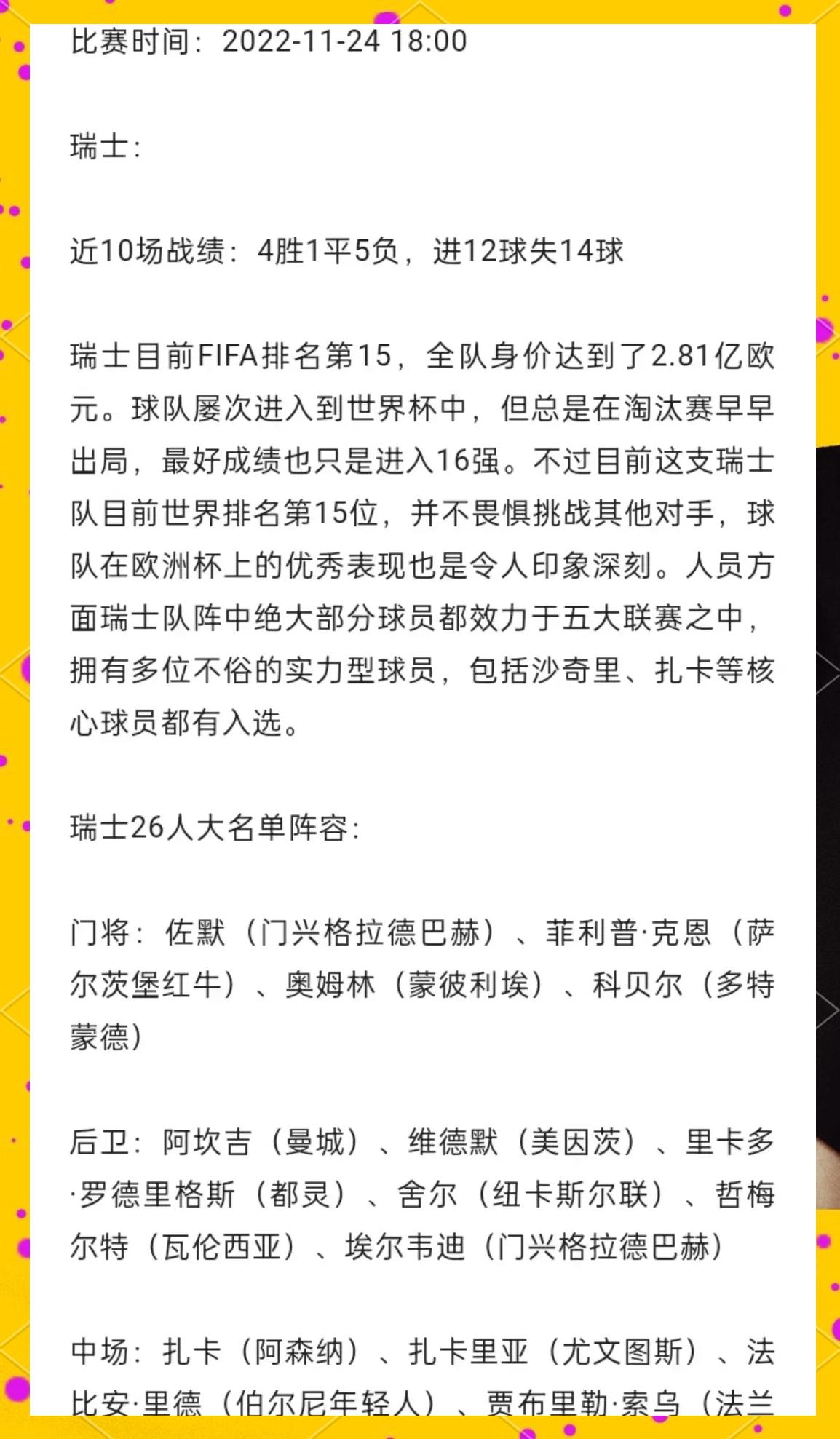 2025世界俱乐部杯赛程-关于乌拉圭主场告捷，欧洲杯八强名额近在眼前的信息